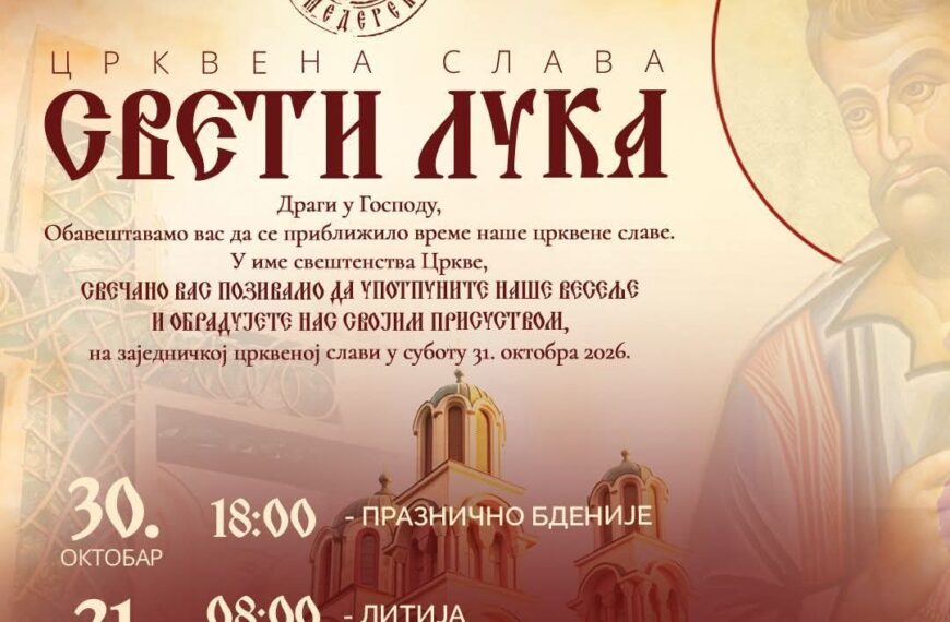 Црква Светог Луке у Смедереву прославља храмовну славу